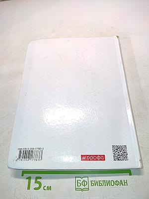 Физика. Б/у учебник. 9 класс