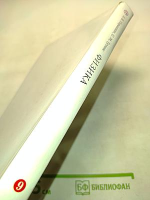 Физика. Б/у учебник. 9 класс