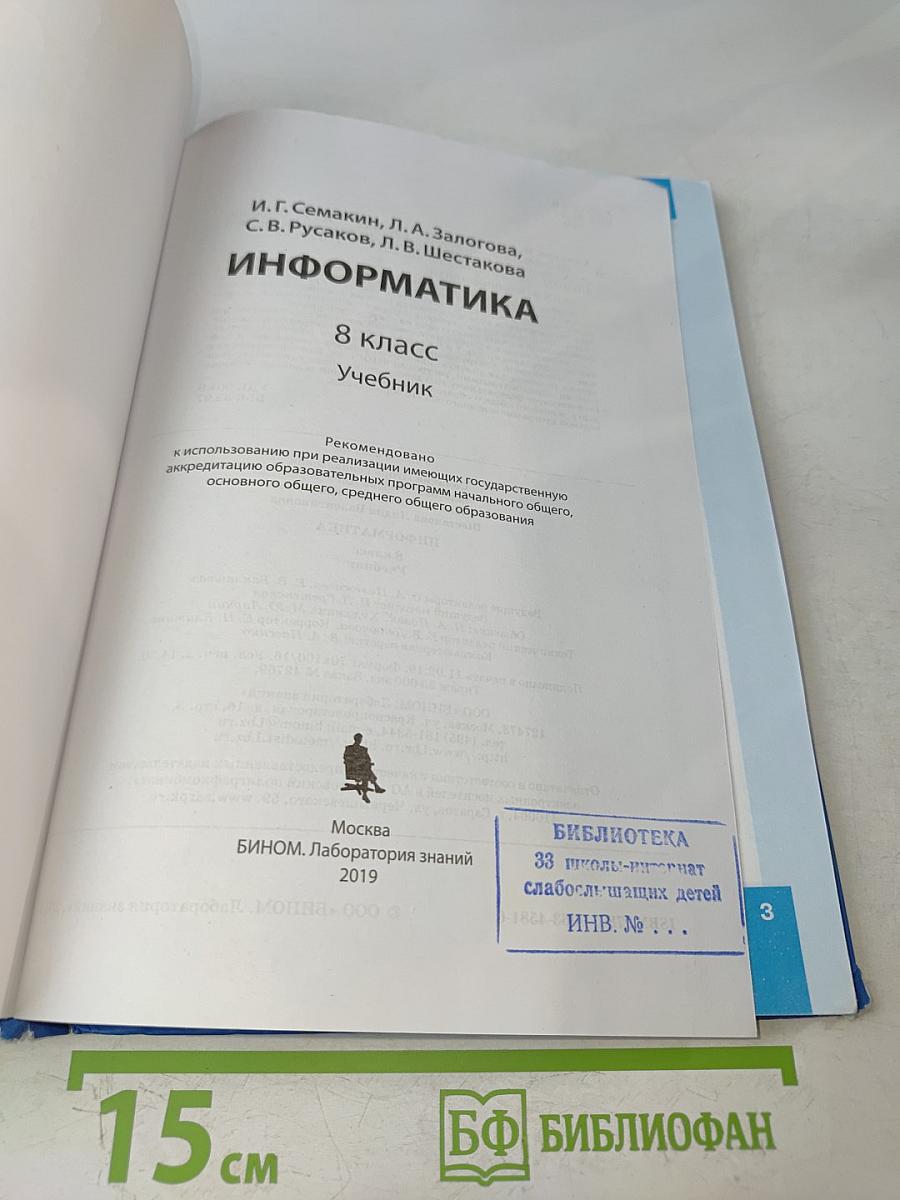 Информатика 8 класс Учебник