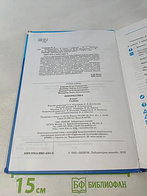 Информатика 8 класс Учебник