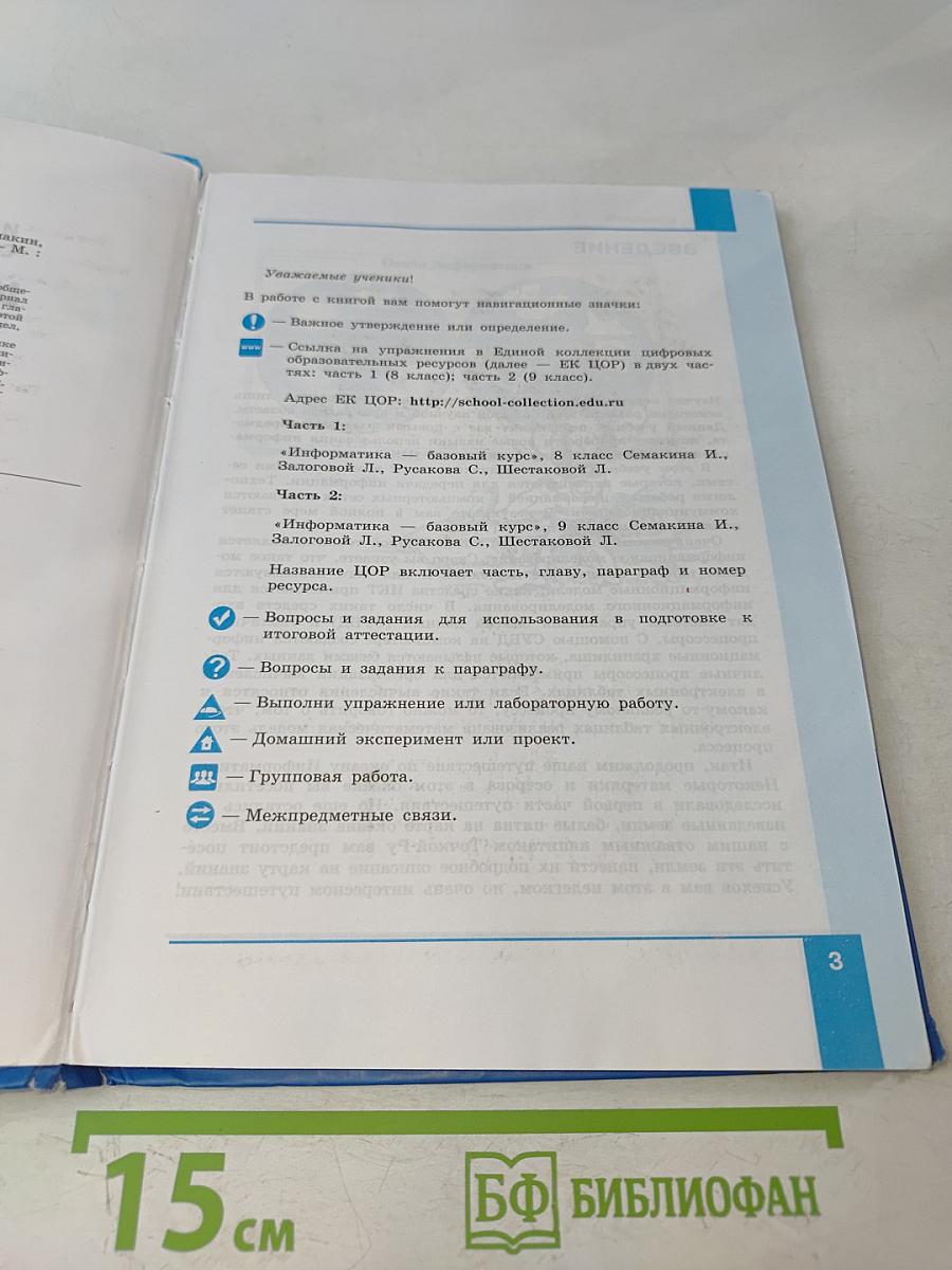 Информатика 8 класс Учебник