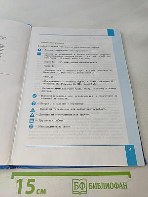 Информатика 8 класс Учебник