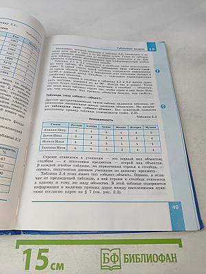 Информатика 8 класс Учебник