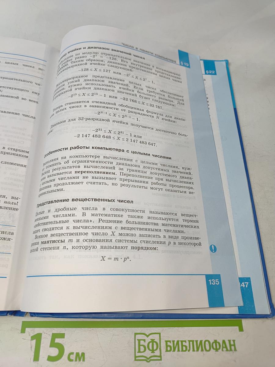Информатика 8 класс Учебник
