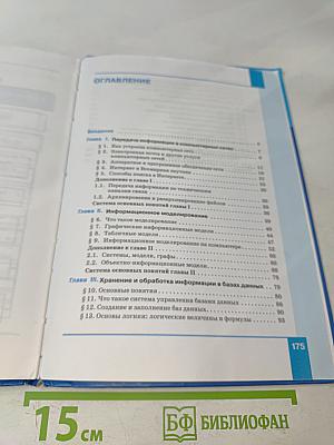 Информатика 8 класс Учебник