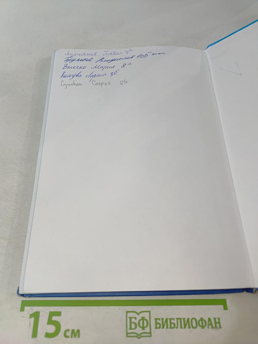 Информатика 8 класс Учебник