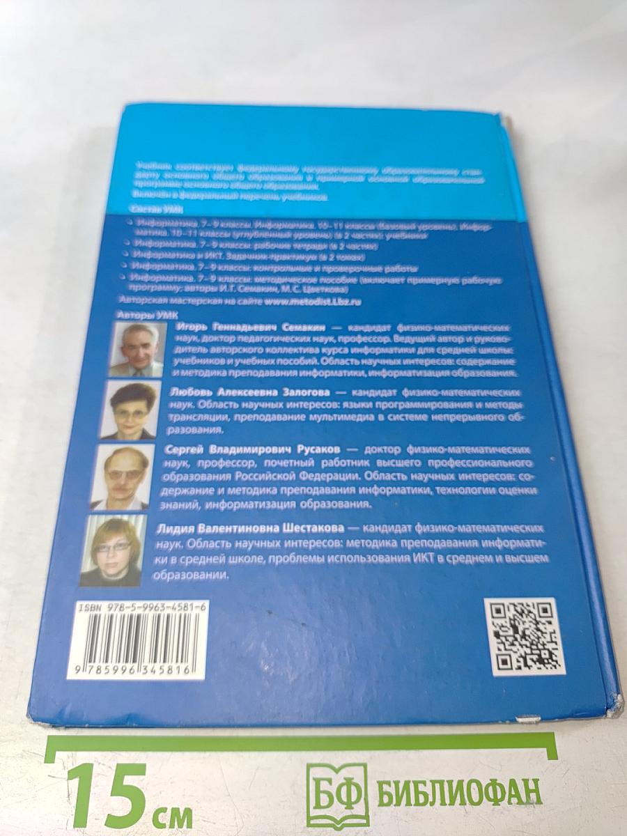 Информатика 8 класс Учебник