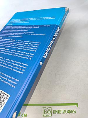 Информатика 8 класс Учебник