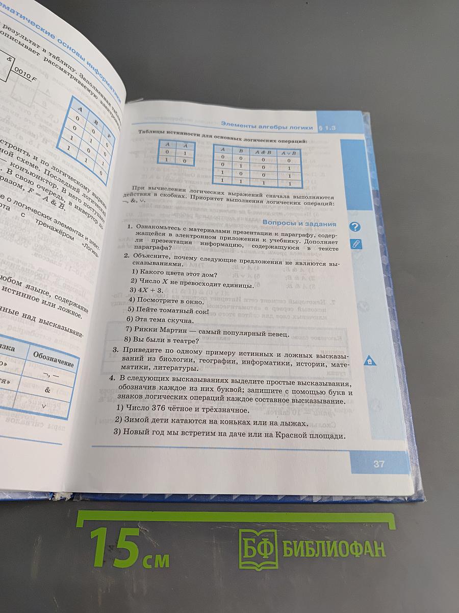 Информатика. Учебник для 8 класса