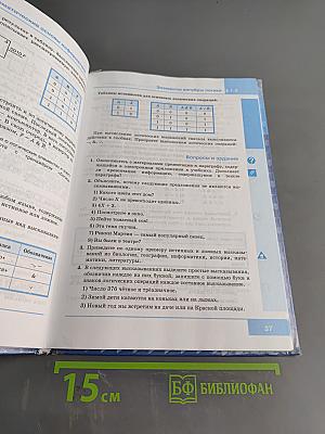 Информатика. Учебник для 8 класса