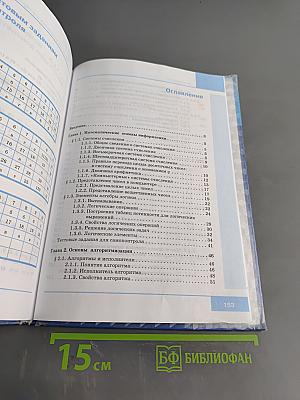 Информатика. Учебник для 8 класса