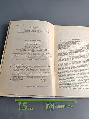 Начальное образование в дореволюционной России (1861-1917)