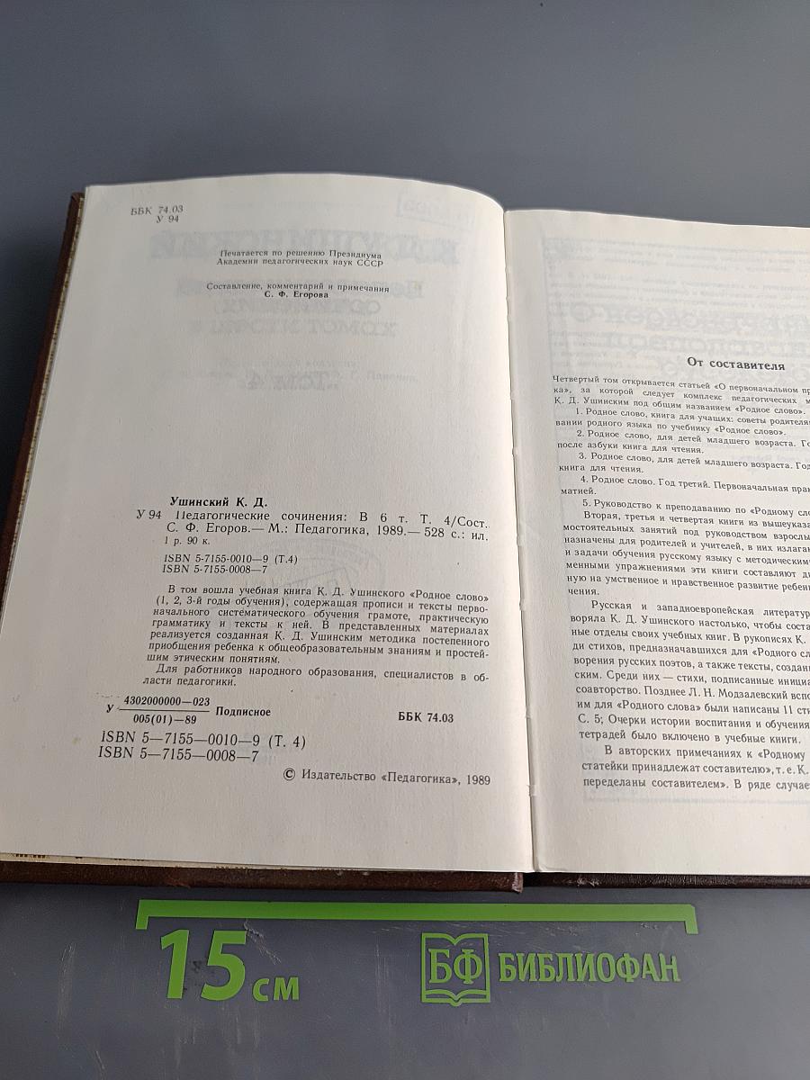 Педагогические сочинения. Том 4