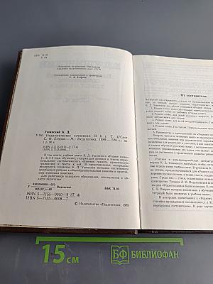 Педагогические сочинения. Том 4