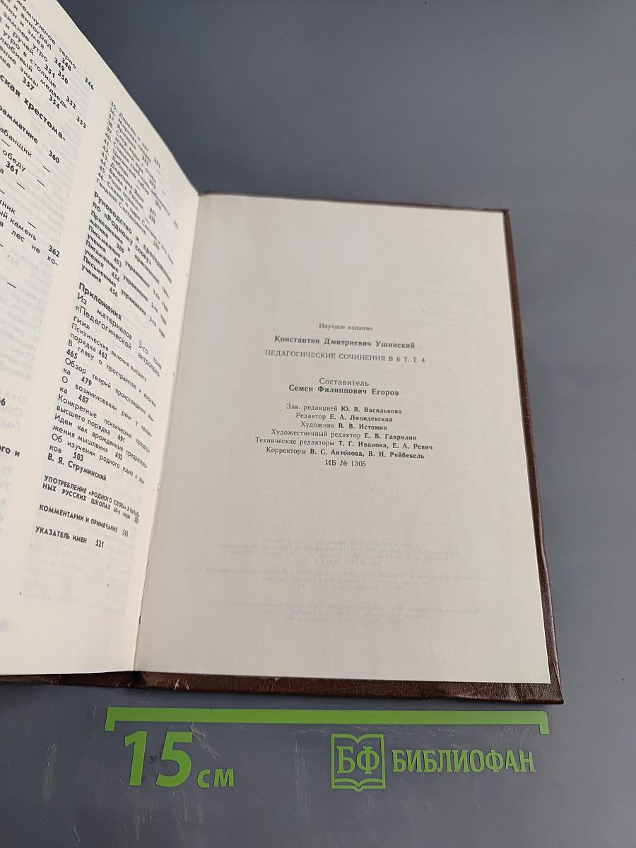 Педагогические сочинения. Том 4