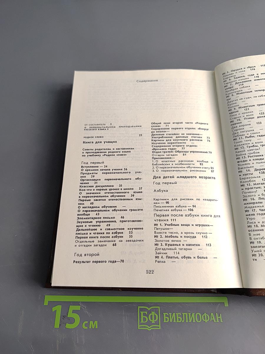 Педагогические сочинения. Том 4