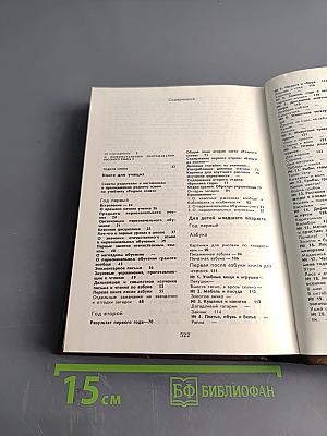 Педагогические сочинения. Том 4