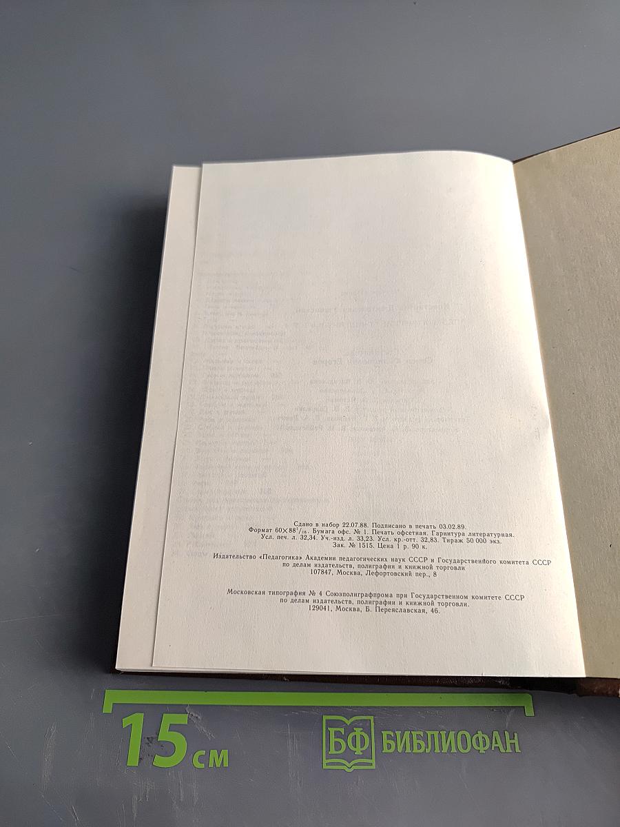 Педагогические сочинения. Том 4