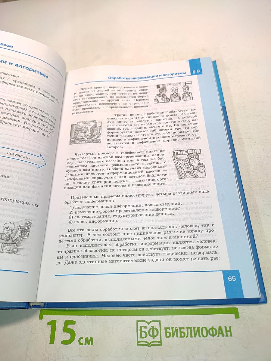Информатика. 7 класс. Учебник. Базовый уровень