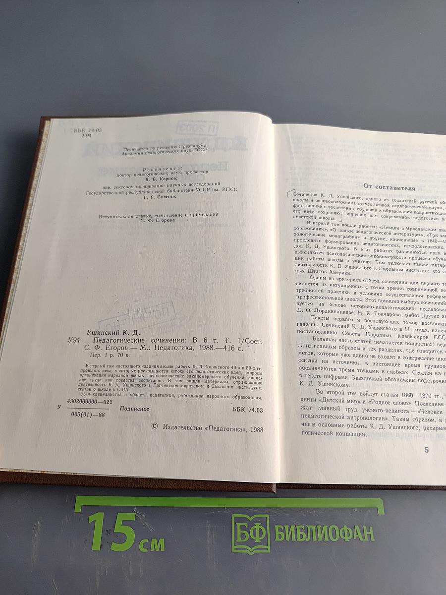 Педагогические сочинения. Том 1