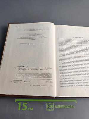 Педагогические сочинения. Том 1