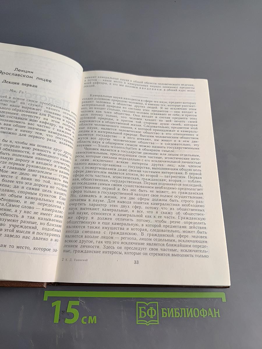 Педагогические сочинения. Том 1