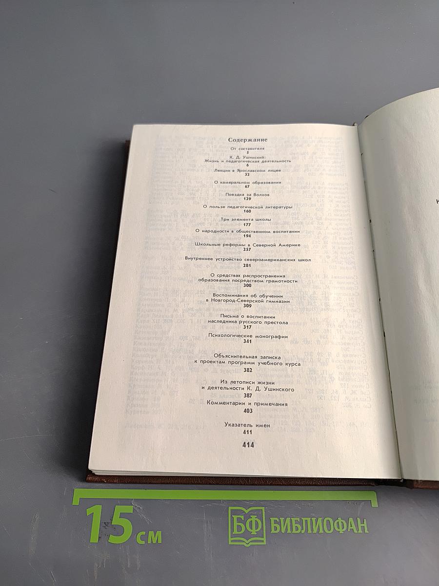 Педагогические сочинения. Том 1