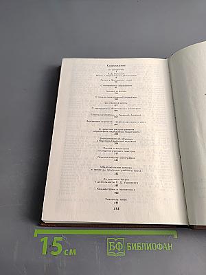 Педагогические сочинения. Том 1