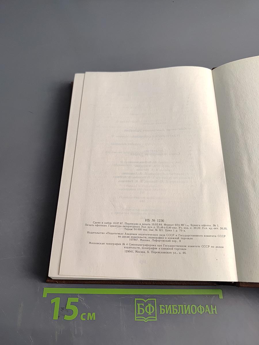 Педагогические сочинения. Том 1