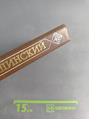 Педагогические сочинения. Том 1