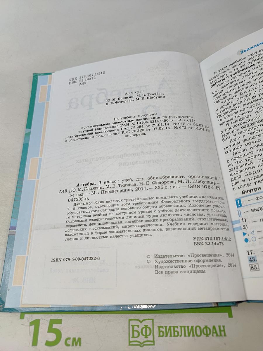 Алгебра. 9 класс