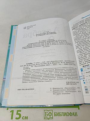 Алгебра. 9 класс