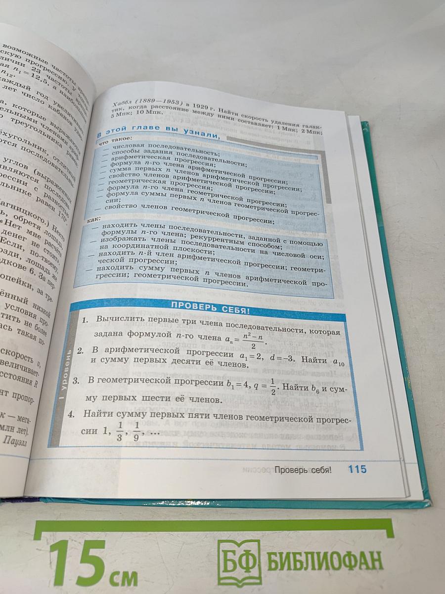 Алгебра. 9 класс