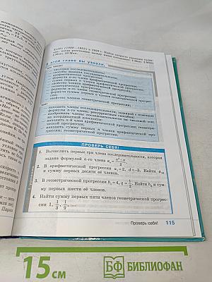 Алгебра. 9 класс