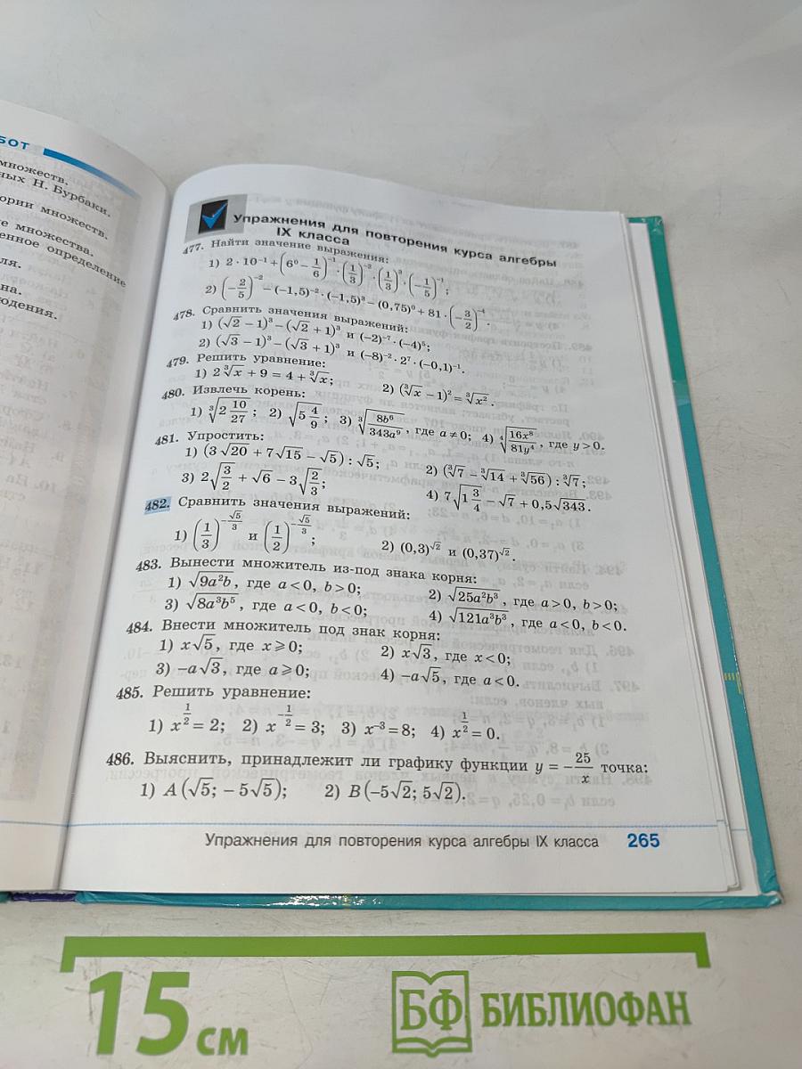 Алгебра. 9 класс