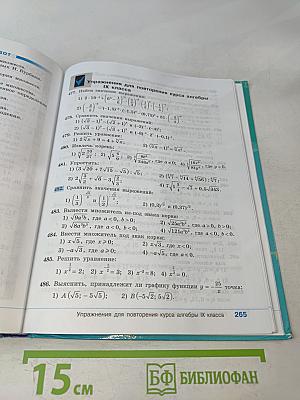 Алгебра. 9 класс