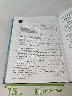 Алгебра. 9 класс