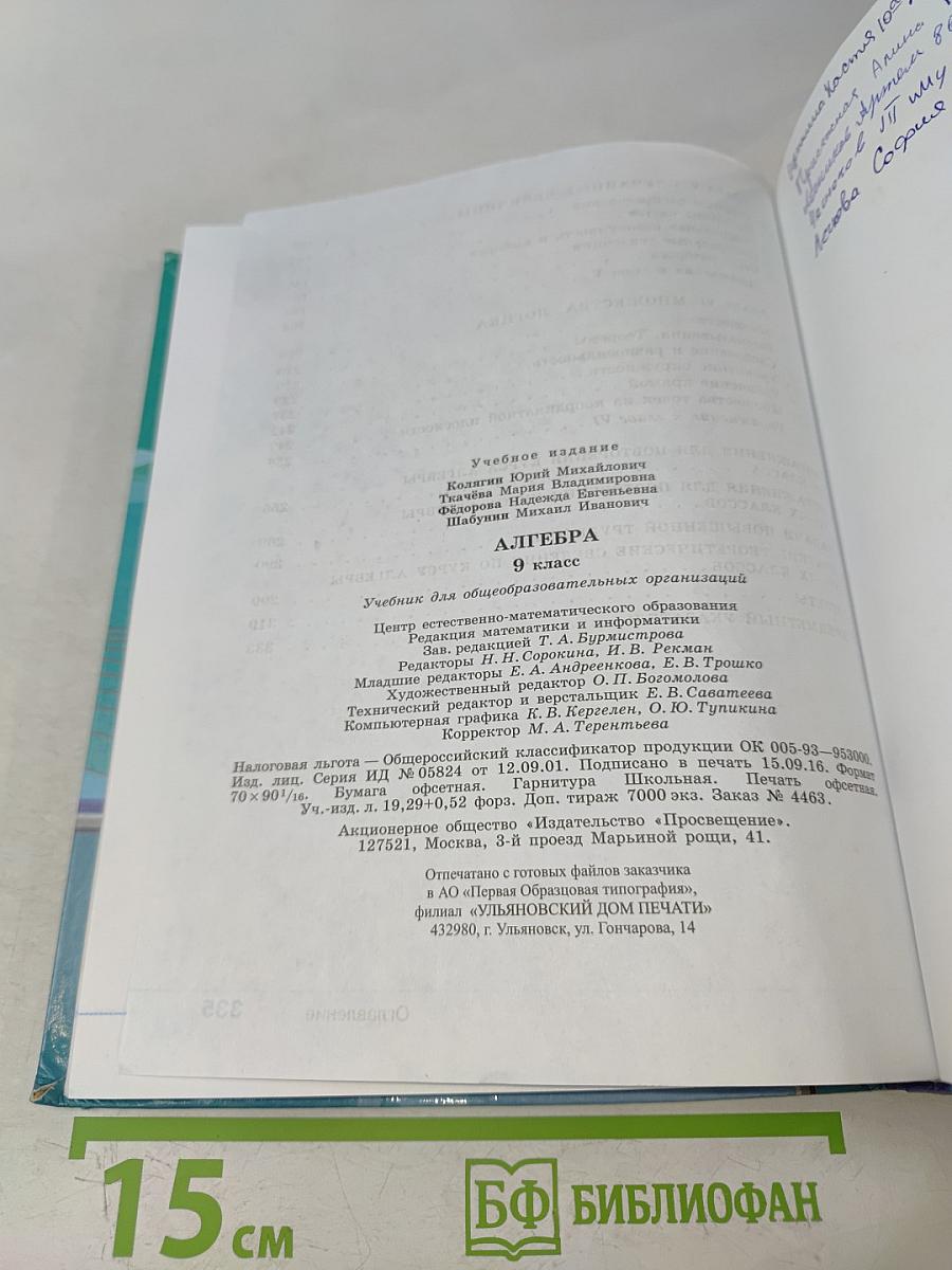 Алгебра. 9 класс