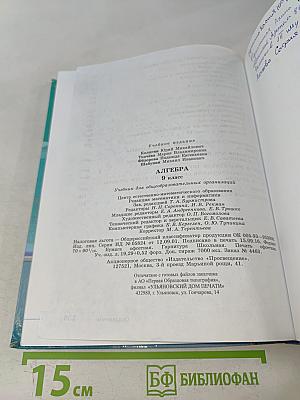 Алгебра. 9 класс