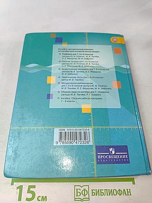 Алгебра. 9 класс