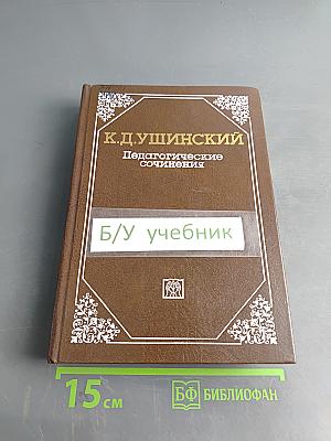 Педагогические сочинения. Том 5