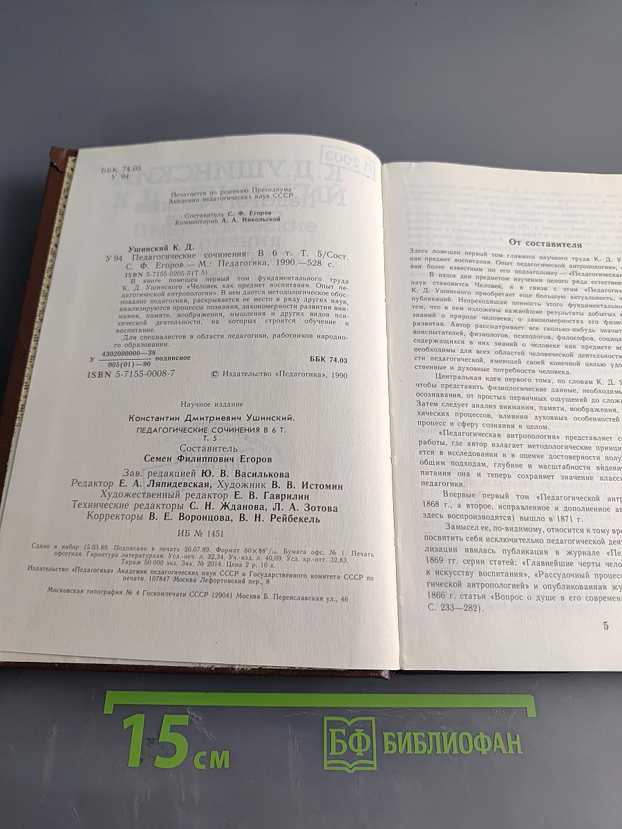 Педагогические сочинения. Том 5