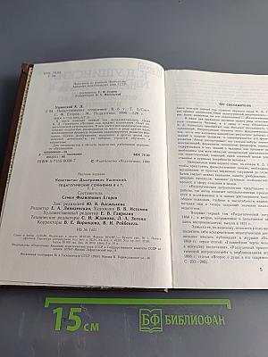 Педагогические сочинения. Том 5