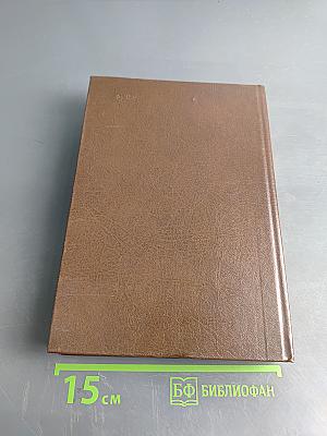 Педагогические сочинения. Том 5