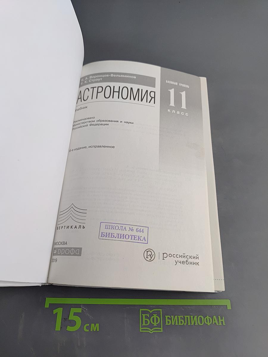 Астрономия 11 класс