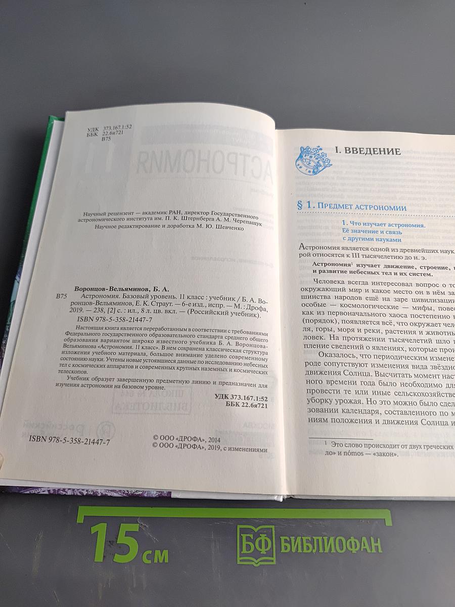 Астрономия 11 класс