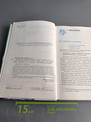 Астрономия 11 класс