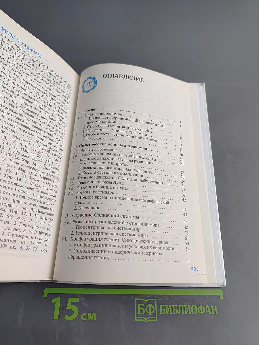 Астрономия 11 класс