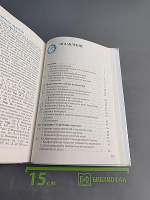 Астрономия 11 класс