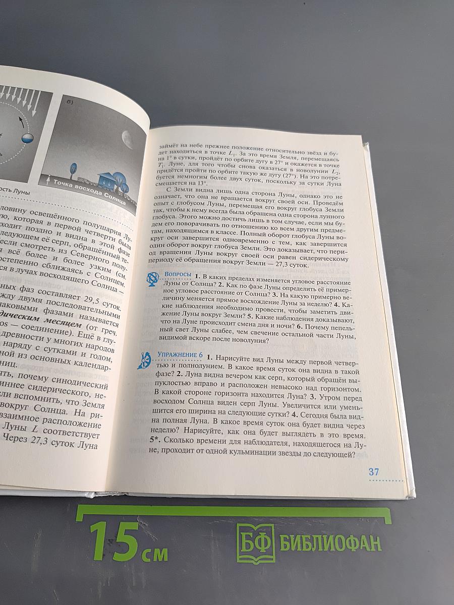 Астрономия 11 класс